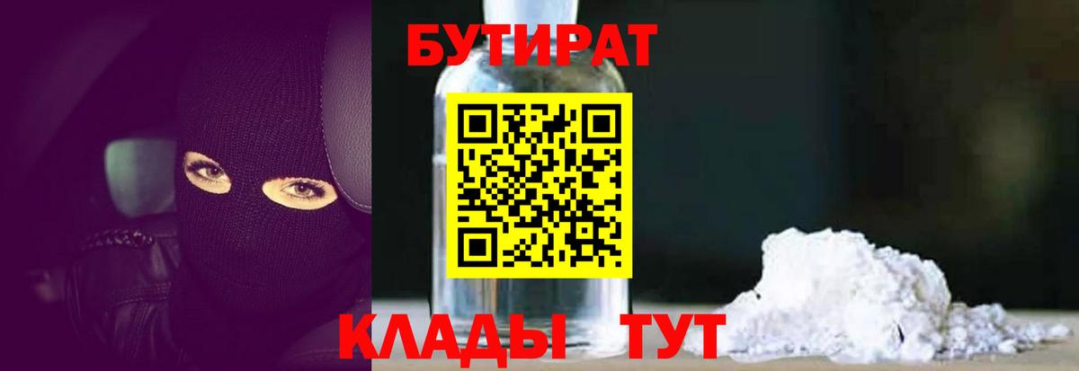 БУТИРАТ буратино  Бутират  Верхняя Пышма  Вход с VPN 
