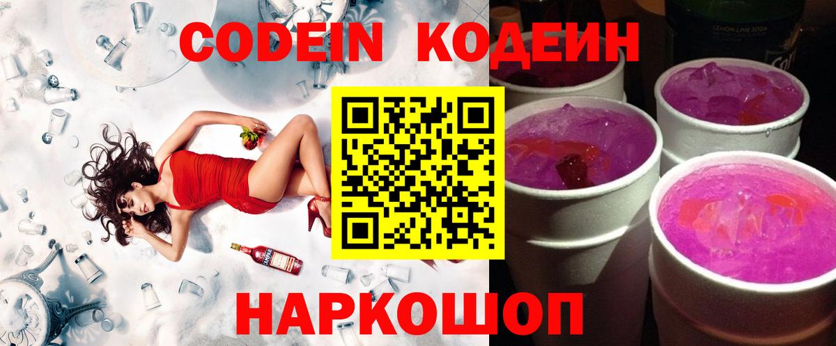 Верхняя Пышма  Codein Purple Drank  Кодеиновый сироп Lean напиток Lean (лин)  Вход с VPN 